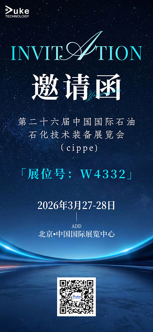 3.27-28 北京｜杜克泰克亮相第二十六屆中國國際石油石化技術裝備展覽會